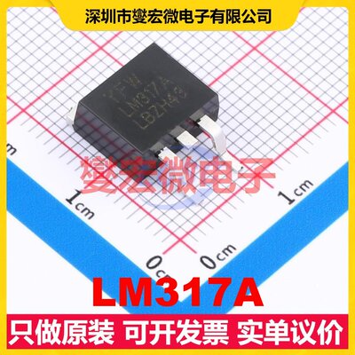 LM317A TO-263 LDO低压差线性稳压器芯片IC