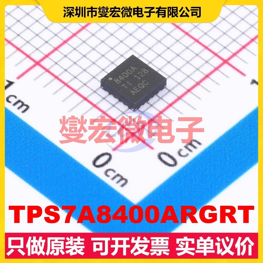 TPS7A8400ARGRT VQFN-20-EP(3.5x3.5 LDO低压差线性稳压器芯片IC