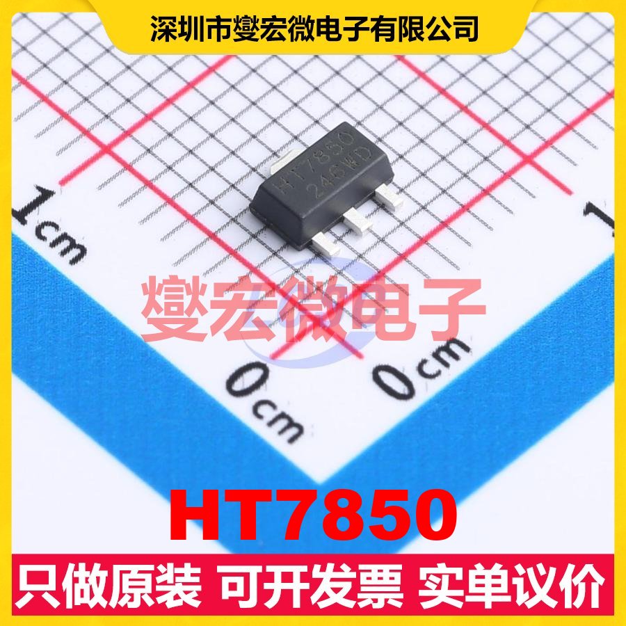HT7850 SOT-89 LDO低压差线性稳压器芯片IC