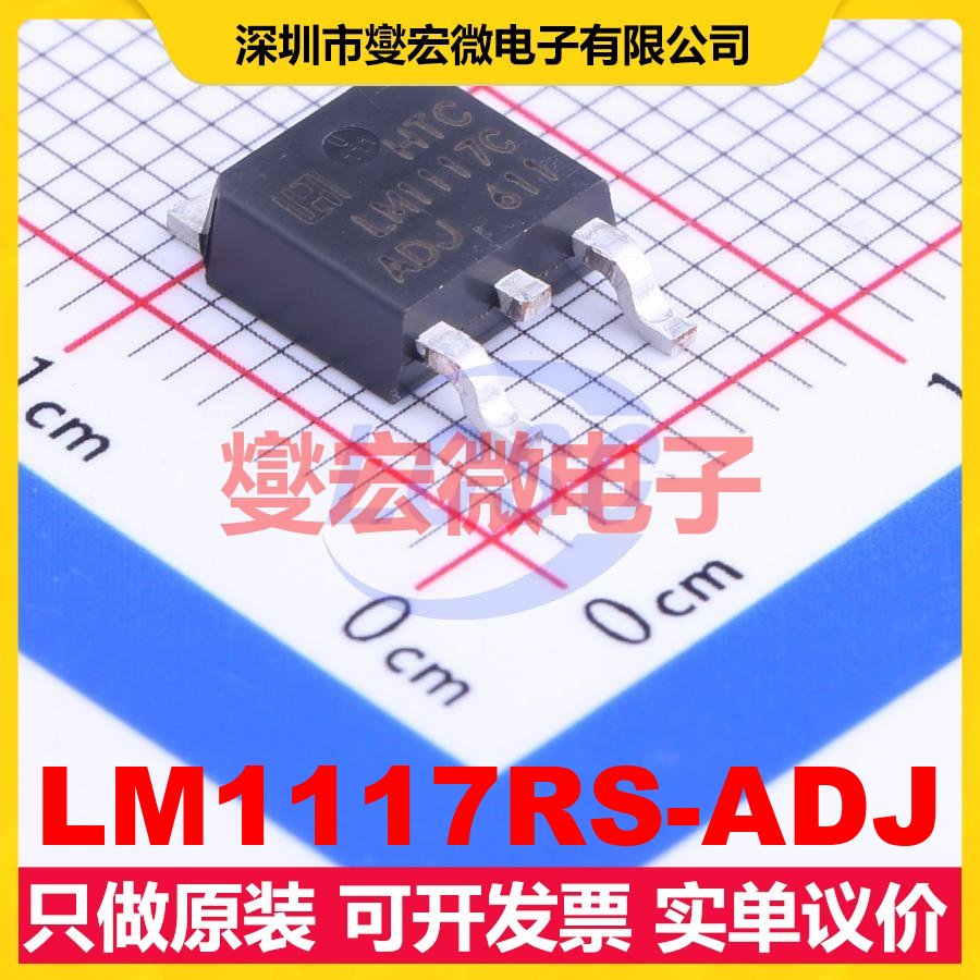 LM1117RS-ADJ TO-252-2(DPAK) LDO低压差线性稳压器芯片IC