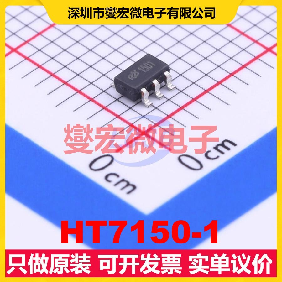 HT7150-1 SOT-23-5 LDO低压差线性稳压器芯片IC