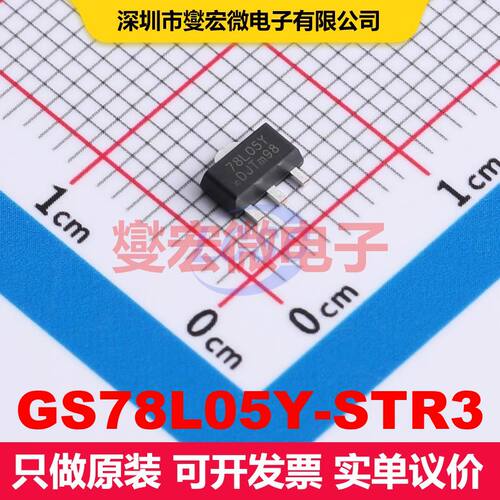 GS78L05Y-STR3 SOT-89-3B 电压基准 电源管理 集成芯片IC