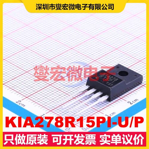 KIA278R15PI-U/P TO-220IS-4 LDO低压差线性稳压器芯片IC