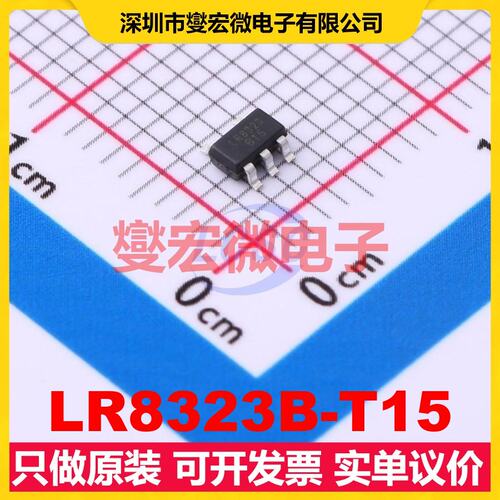 LR8323B-T15 SOT-23-5L LDO低压差线性稳压器芯片IC