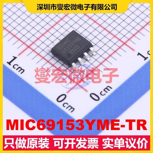 MIC69153YME-TR SOIC-8-EP LDO低压差线性稳压器芯片IC