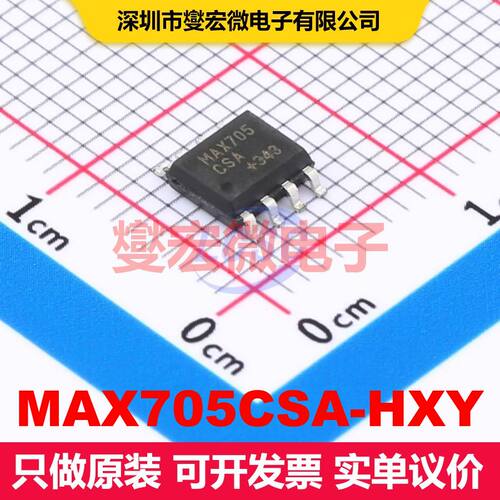 MAX705CSA-HXY SOP-8 监控和复位 电源管理 集成芯片IC