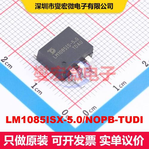 LM1085ISX-5.0/NOPB-TUDI TO-263-3 线性低压差（LDO）电压调节器