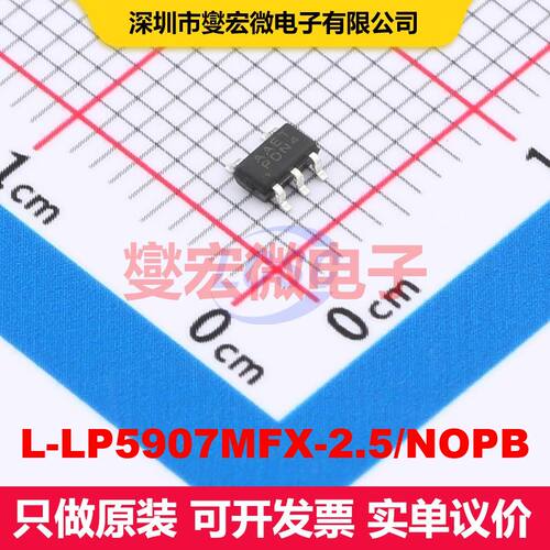 L-LP5907MFX-2.5/NOPB SOT-23-5 线性低压差（LDO）电压调节器 电