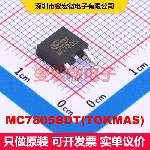 MC7805BDT(TOKMAS) TO-252-2(DPAK) 线性低压差（LDO）电压调
