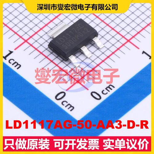 LD1117AG-50-AA3-D-R SOT-223 LDO低压差线性稳压器芯片IC