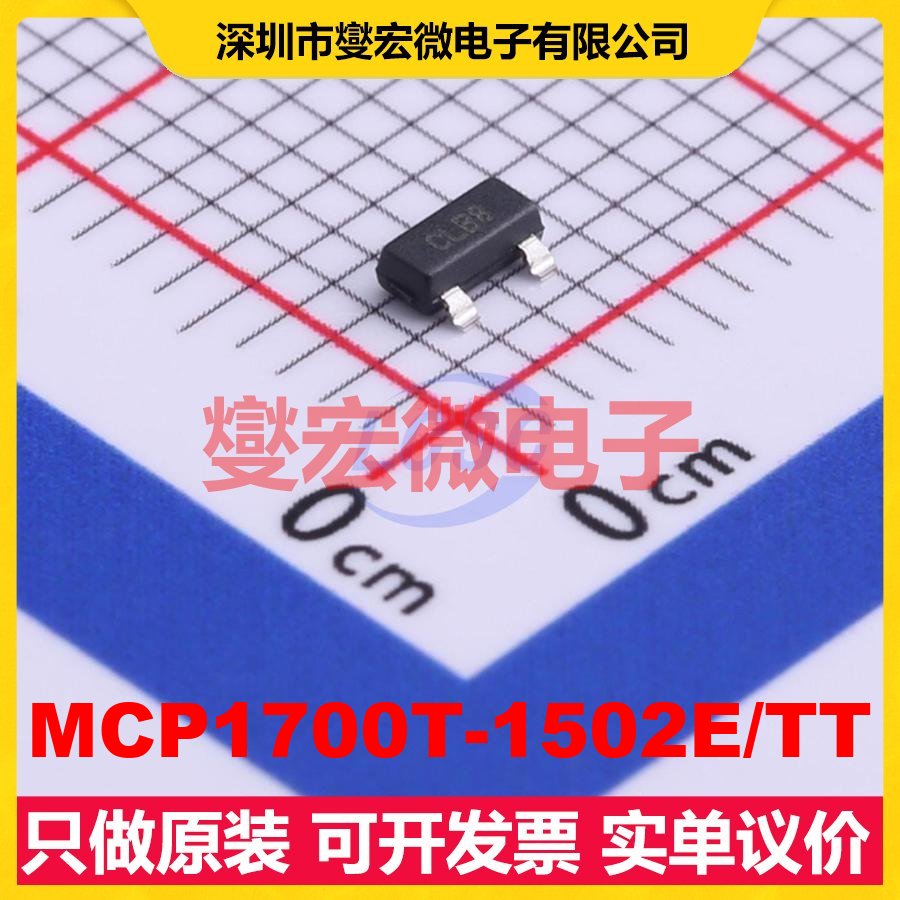 MCP1700T-1502E/TT SOT-23-3 LDO低压差线性稳压器芯片IC
