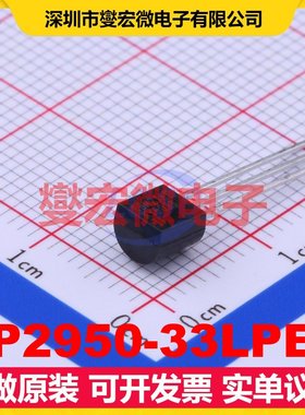 LP2950-33LPE3 TO-92-3 LDO低压差线性稳压器芯片IC
