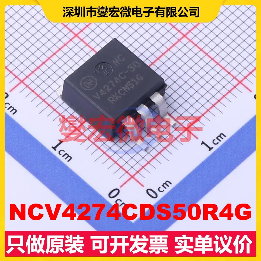 NCV4274CDS50R4G D2PAK LDO低压差线性稳压器芯片IC