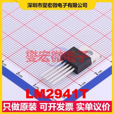 LM2941T TO-220-5 LDO低压差线性稳压器芯片IC