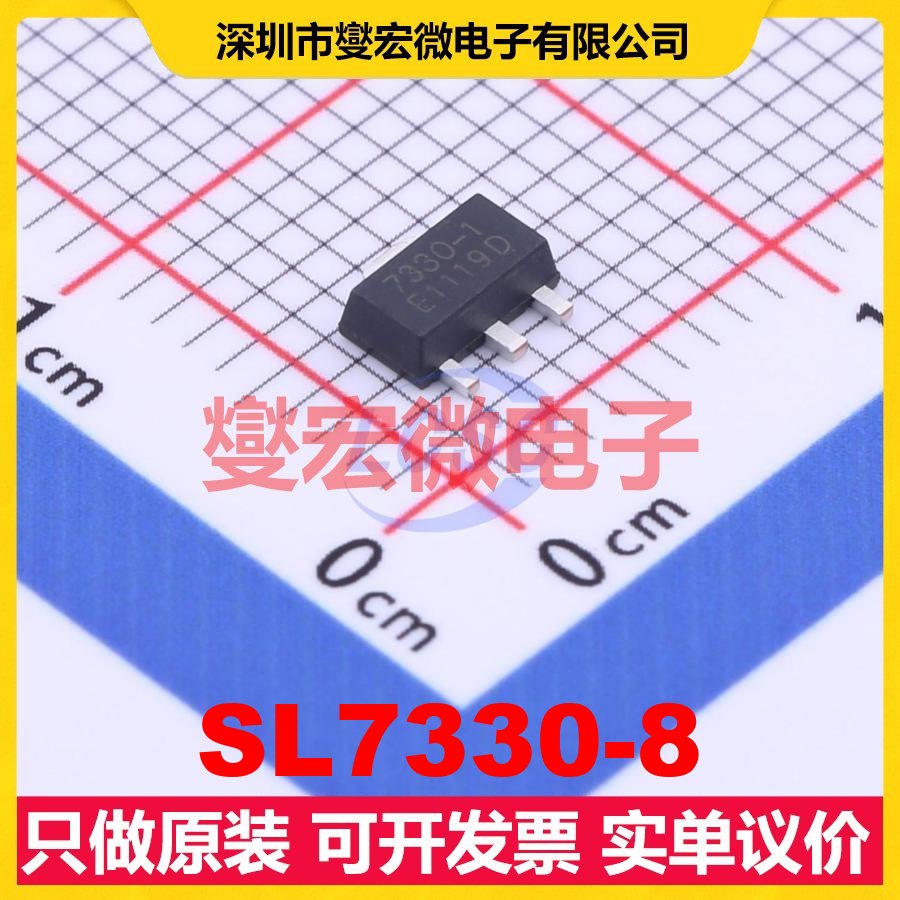 SL7330-8 SOT-89-3 LDO低压差线性稳压器芯片IC