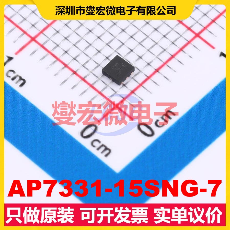AP7331-15SNG-7 UDFN2020-6 LDO低压差线性稳压器芯片IC