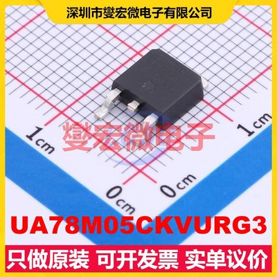 UA78M05CKVURG3 TO-252-3 LDO低压差线性稳压器芯片IC