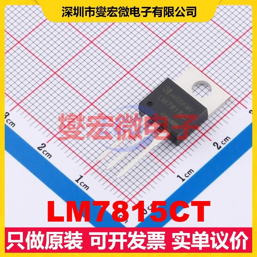 LM7815CT TO-220-3 LDO低压差线性稳压器芯片IC