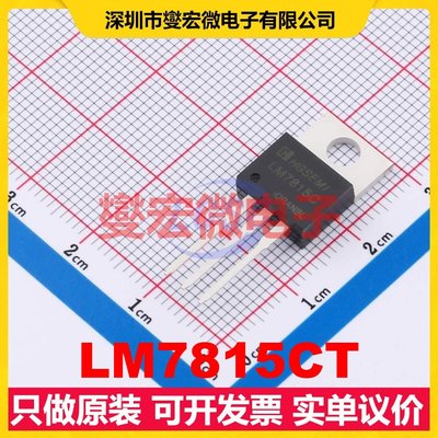 LM7815CT TO-220-3 LDO低压差线性稳压器芯片IC