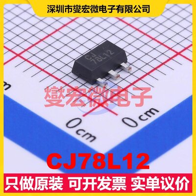 CJ78L12 SOT-89-3 LDO低压差线性稳压器芯片IC