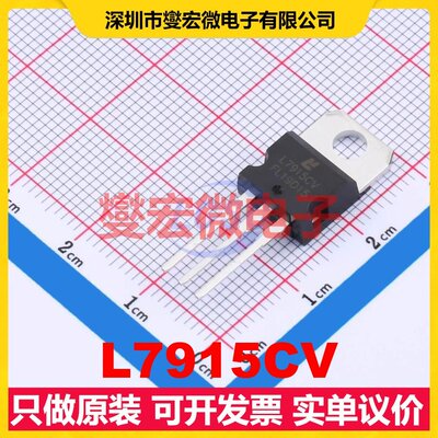 L7915CV TO-220 LDO低压差线性稳压器芯片IC