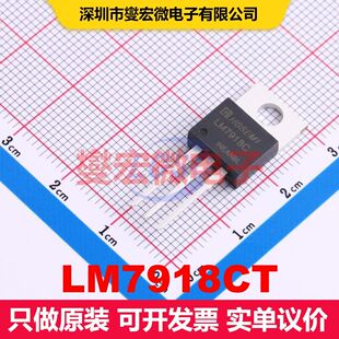 LM7918CT TO-220-3 线性低压差(LDO)电压调节器 电源管理 集成