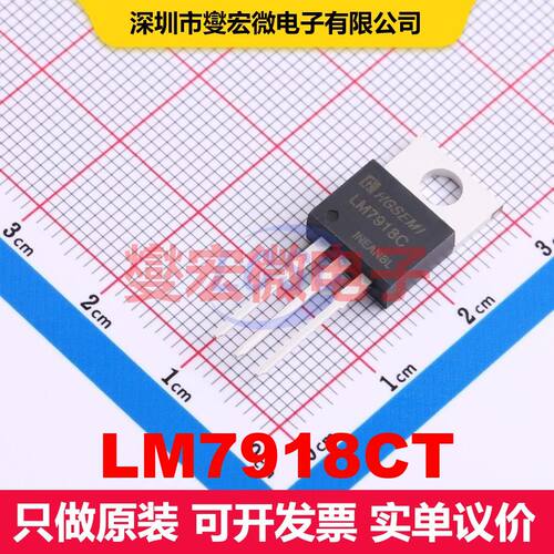 LM7918CT TO-220-3 线性低压差（LDO）电压调节器 电源管理 集成