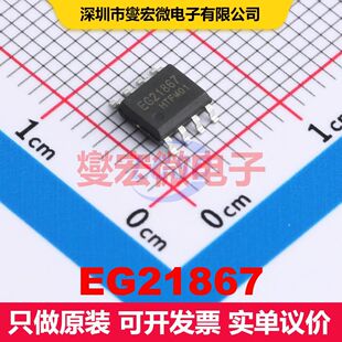EG21867 SOP-8 闸极驱动器 电源管理 集成芯片IC