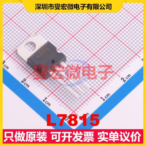 L7815 TO-220ST LDO低压差线性稳压器芯片IC