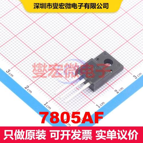 7805AF TO-220F 线性低压差（LDO）电压调节器 电源管理 集成芯片
