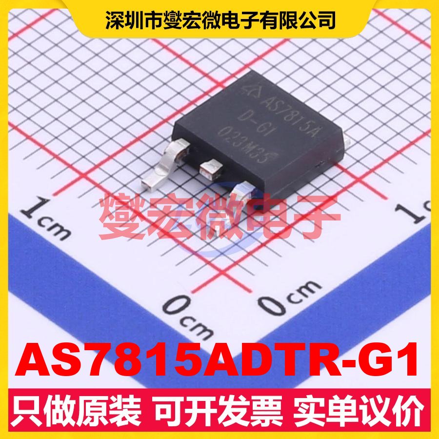 AS7815ADTR-G1 TO-252-2 LDO低压差线性稳压器芯片IC