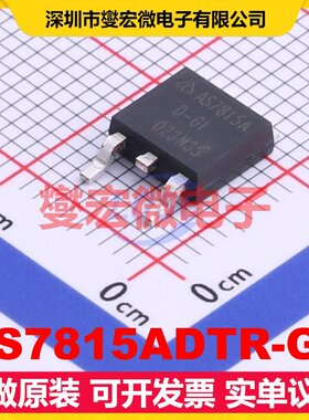AS7815ADTR-G1 TO-252-2 LDO低压差线性稳压器芯片IC