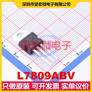 220 LDO低压差线性稳压器芯片IC L7809ABV