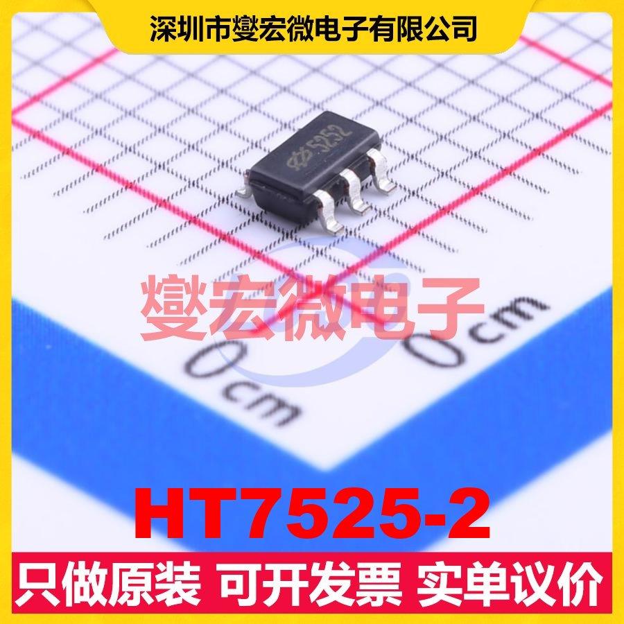 HT7525-2 SOT-23-5 LDO低压差线性稳压器芯片IC