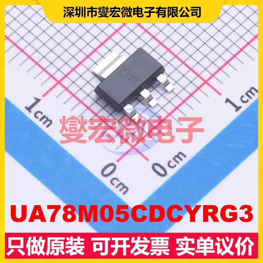 UA78M05CDCYRG3 SOT-223-4 LDO低压差线性稳压器芯片IC