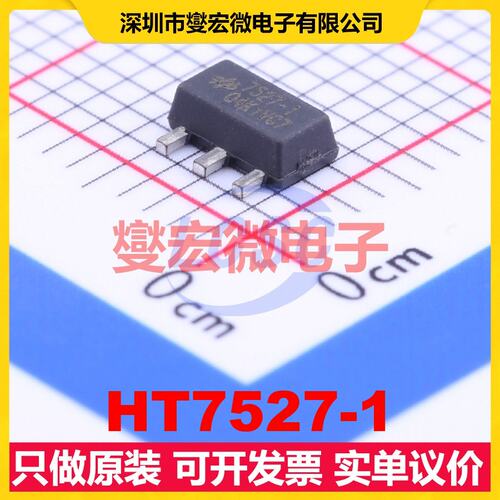 HT7527-1 SOT-89 LDO低压差线性稳压器芯片IC