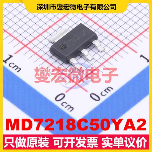 MD7218C50YA2 SOT-223-3 LDO低压差线性稳压器芯片IC