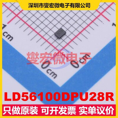 LD56100DPU28R DFN-8(1.2x1.6) LDO低压差线性稳压器芯片IC