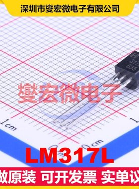 LM317L TO-92-3 LDO低压差线性稳压器芯片IC