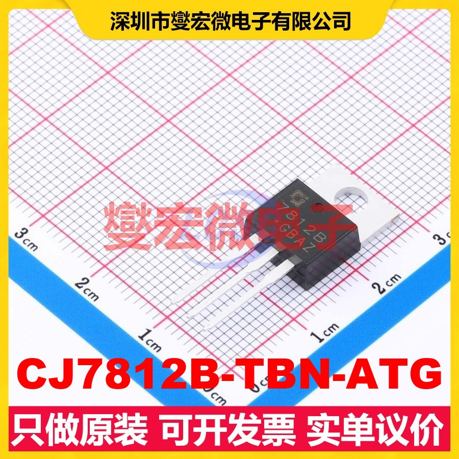 CJ7812B-TBN-ATG TO-220-3L LDO低压差线性稳压器芯片IC