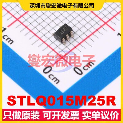 STLQ015M25R SOT-23-5 LDO低压差线性稳压器芯片IC