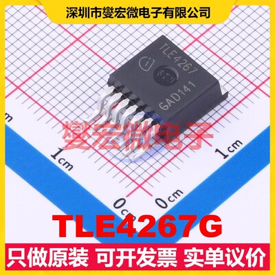 TLE4267G TO-263-7 LDO低压差线性稳压器芯片IC