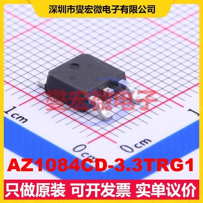 AZ1084CD-3.3TRG1 TO-252-3 LDO低压差线性稳压器芯片IC