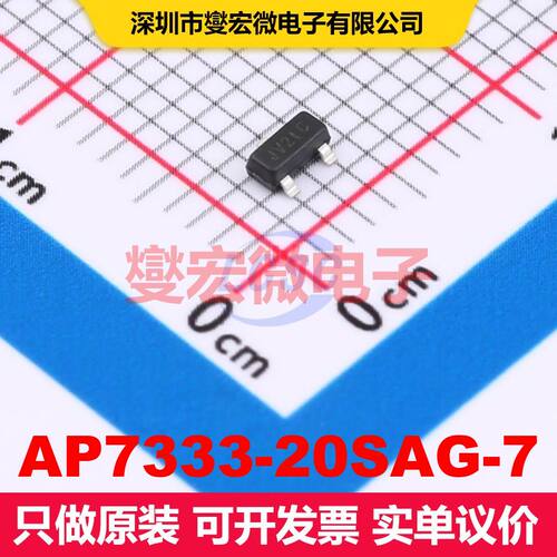 AP7333-20SAG-7 SOT-23 线性低压差（LDO）电压调节器 电源管理