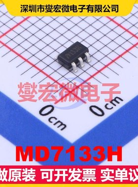 MD7133H SOT-23-5L LDO低压差线性稳压器芯片IC