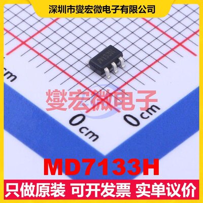 MD7133H SOT-23-5L LDO低压差线性稳压器芯片IC