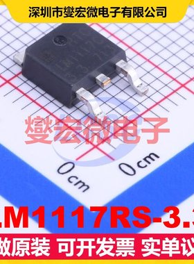 LM1117RS-3.3 TO-252-2(DPAK) LDO低压差线性稳压器芯片IC