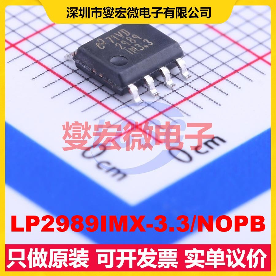 LP2989IMX-3.3/NOPB SOIC-8 LDO低压差线性稳压器芯片IC
