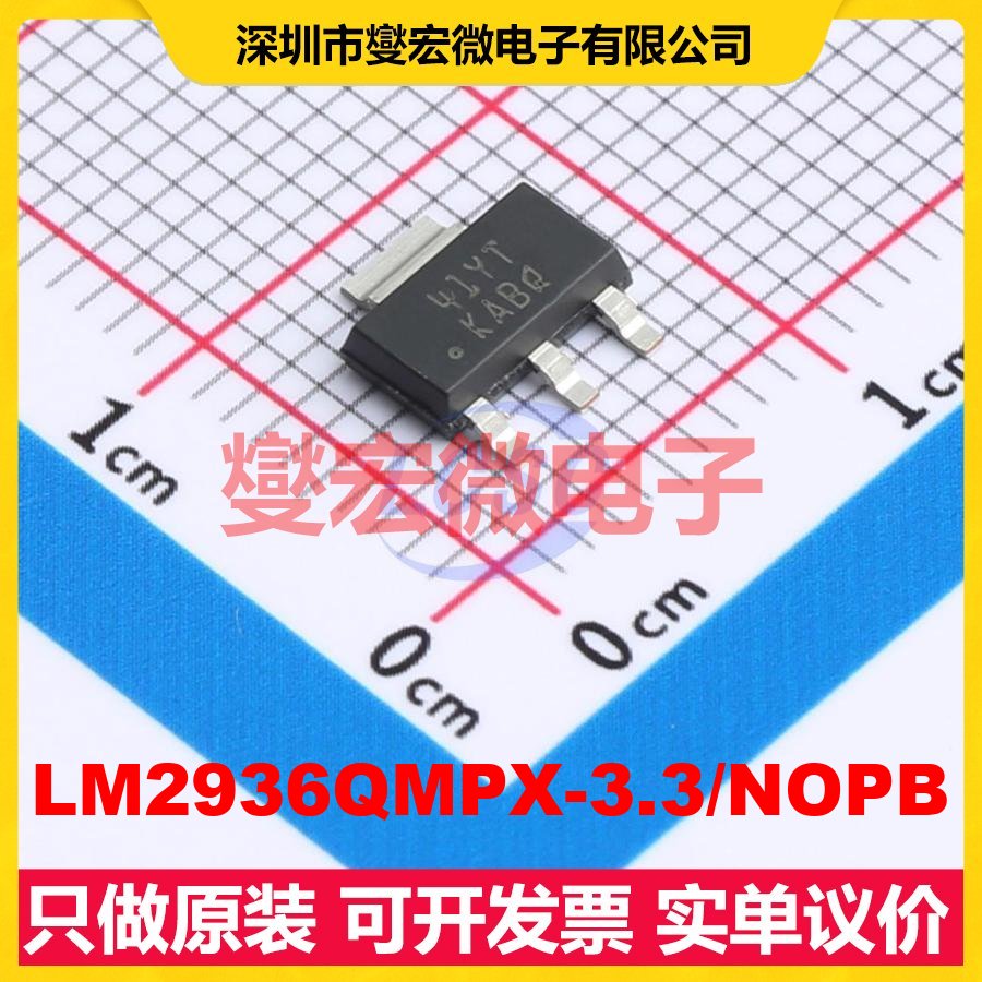 LM2936QMPX-3.3/NOPB SOT-223-4 LDO低压差线性稳压器芯片IC