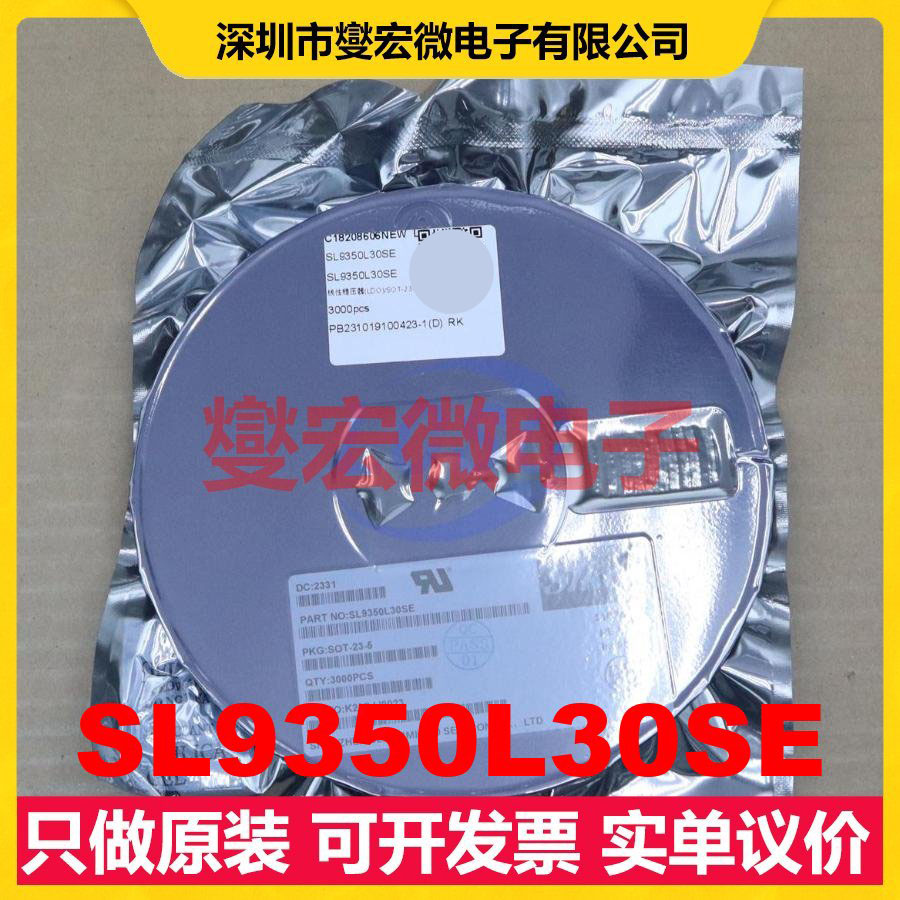 SL9350L30SE SOT-23-5 LDO低压差线性稳压器芯片IC